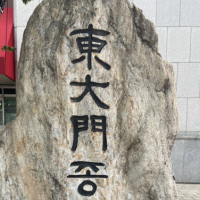 동대문