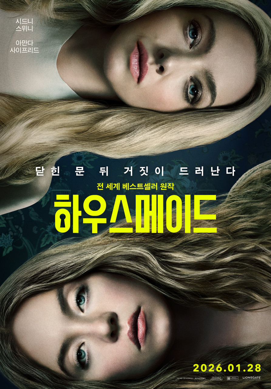하우스메이드